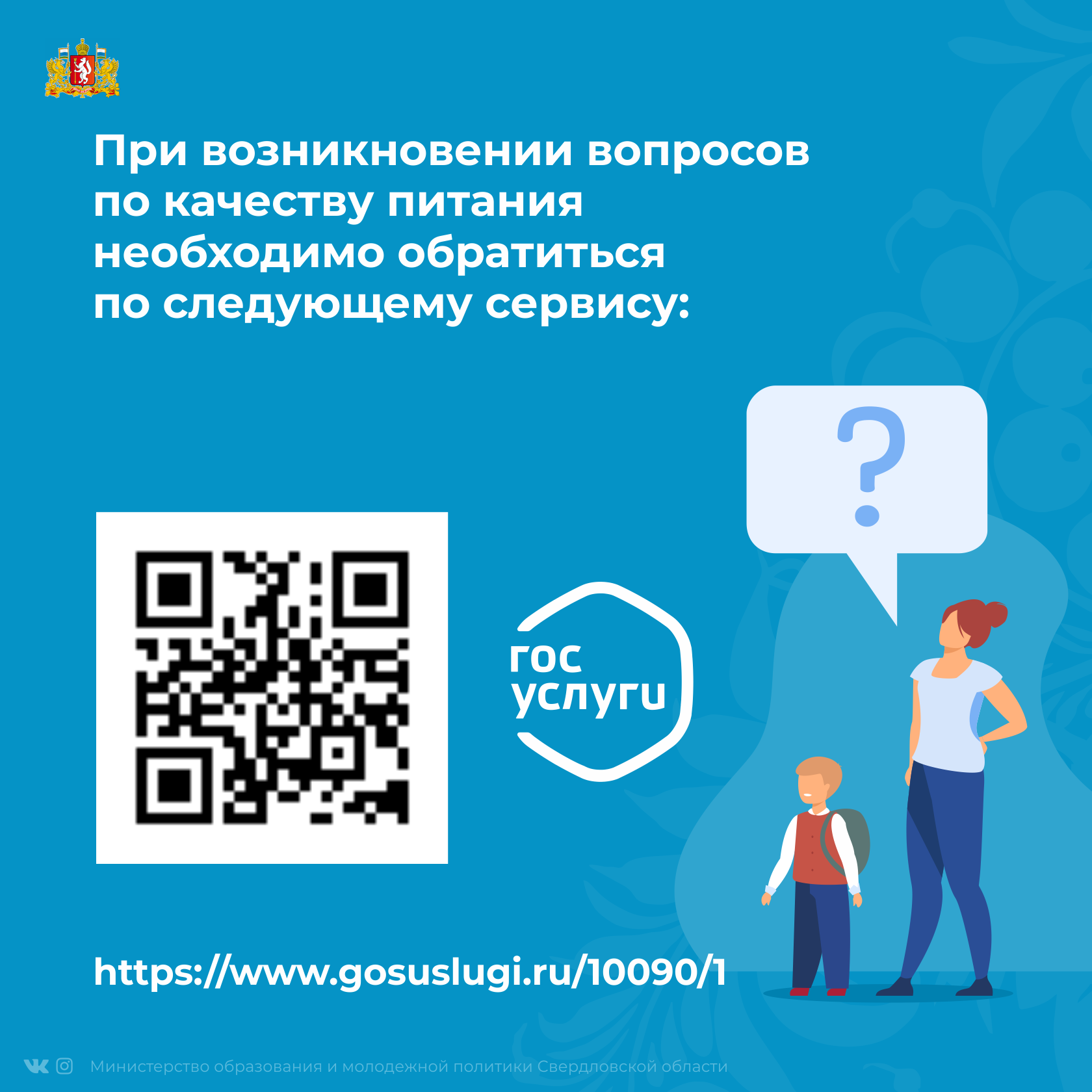 Сайт школы № 25 п. Свободный - Обратная связь и ответы на вопросы родителей